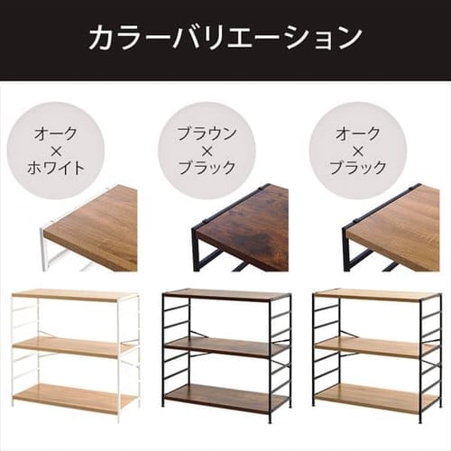 木製棚板スチールラック 3段 MSRK-3 オーク×ホワイト 7182850