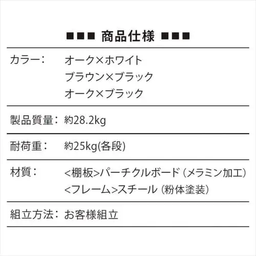 ラック 木製 4段 スチールラック MSRK-4 オーク×ホワイト_18