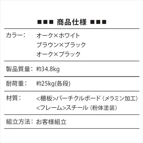 木製棚板スチールラック 5段 MSRK-5 オーク×ブラック_18