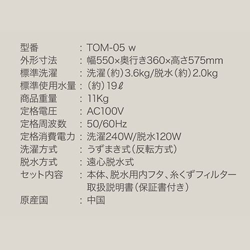 洗濯機 小型 2槽式 ウォッシュマン ホワイト TOM-05W 7184188 洗濯機 小型 2槽式 ウォッシュマン ホワイト TOM-05W 7184188