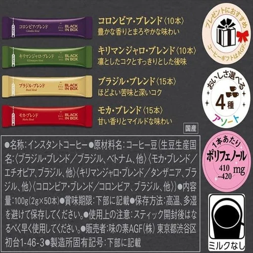 【2個】AGF 「ちょっと贅沢な珈琲店ブラックインボックス」 産地ブレンドアソート スティック 50本 _3