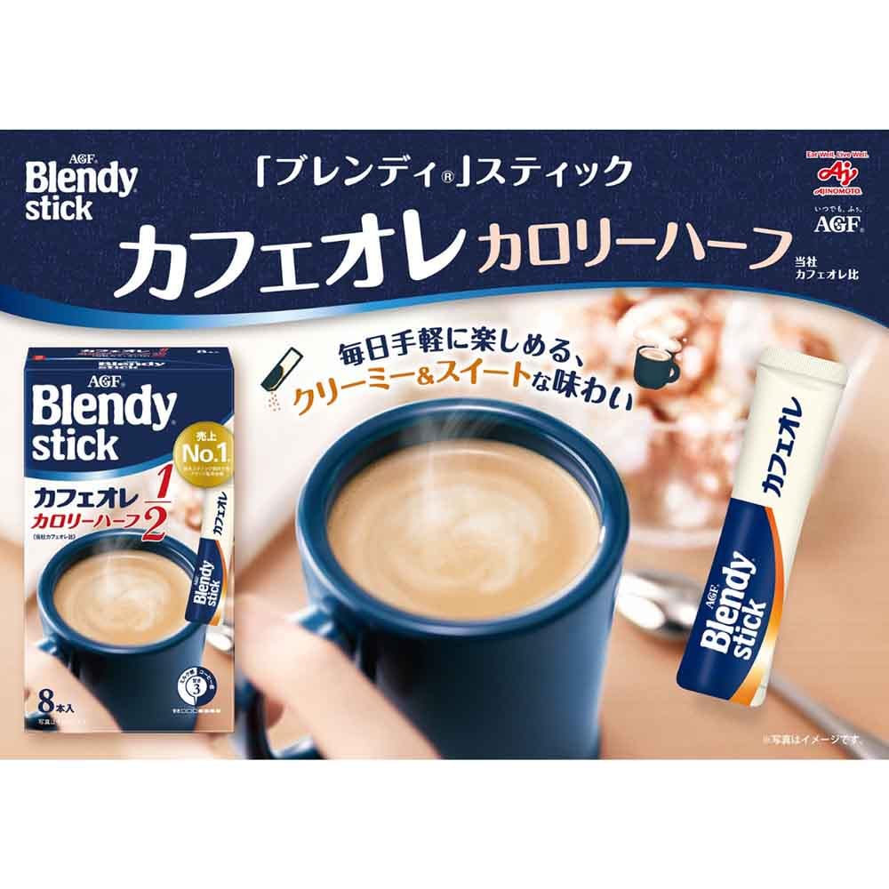AGF 「ブレンディ」スティック カフェオレ カロリーハーフ 100本