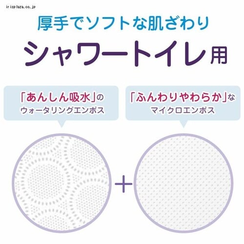 8ロール】トイレットペーパー ダブル 1.5倍巻 シャワートイレ用