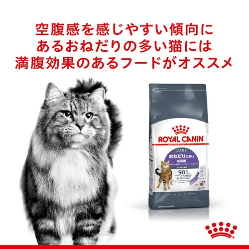 ロイヤルカナン 猫 アペタイト コントロール 2kg おねだりの多い成猫用 FCN(フィーライン ケア ニュートリション)rccf03_2