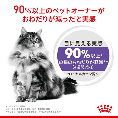 ロイヤルカナン 猫 アペタイト コントロール 2kg おねだりの多い成猫用 FCN(フィーライン ケア ニュートリション)rccf03_5
