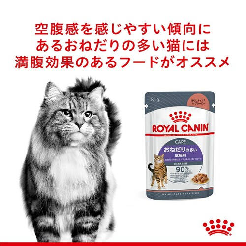 ロイヤルカナン 猫 FCN-WET アペタイト コントロール グレービー おねだりの多い成猫用 85g FCN(フィーライン ケア ニュートリション)rccf04_2