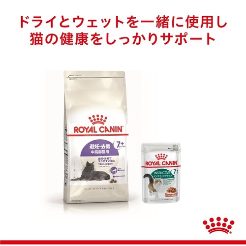 ロイヤルカナン 猫 ステアライズド (7歳以上) 400g FHN(フィーライン ヘルス ニュートリション)rccf52_4