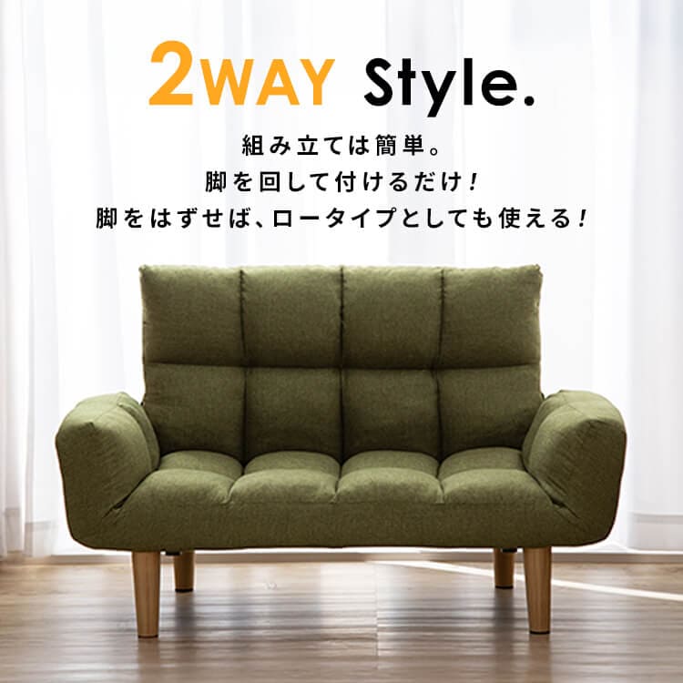 ソファ 2人掛け コンパクト リクライニング可 2WAY ロータイプ
