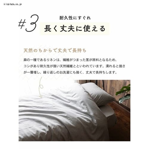 掛け布団カバー ダブル リネン混合 アイボリー 7186010 │アイリス