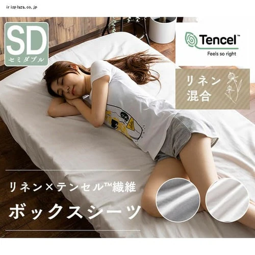 ボックスシーツ セミダブル リネン混合 アイボリー【前払い不可】【代引き不可】【同梱不可】_2