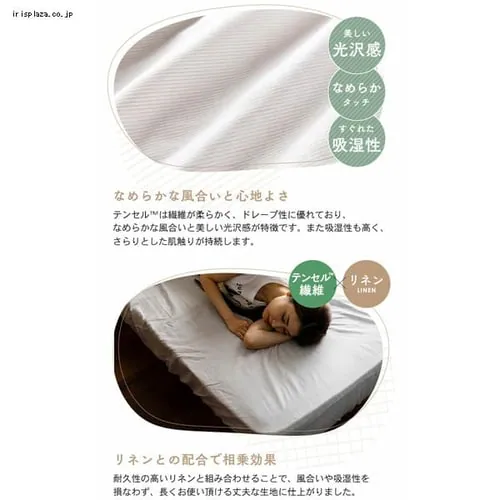 ボックスシーツ セミダブル リネン混合 アイボリー【前払い不可】【代引き不可】【同梱不可】_8