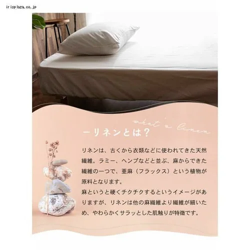 ボックスシーツ セミダブル リネン混合 アイボリー【前払い不可】【代引き不可】【同梱不可】_10