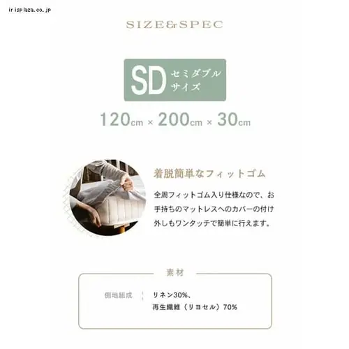 ボックスシーツ セミダブル リネン混合 アイボリー【前払い不可】【代引き不可】【同梱不可】_15