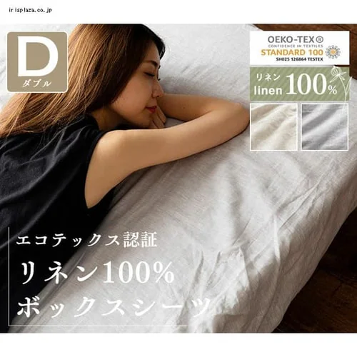 ボックスシーツ ダブル リネン ナチュラル【前払い不可】【代引き不可】【同梱不可】_2