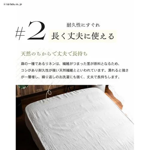 ボックスシーツ ダブル リネン ナチュラル【前払い不可】【代引き不可】【同梱不可】_9