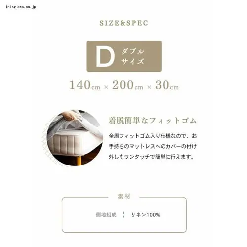 ボックスシーツ ダブル リネン ナチュラル【前払い不可】【代引き不可】【同梱不可】_15