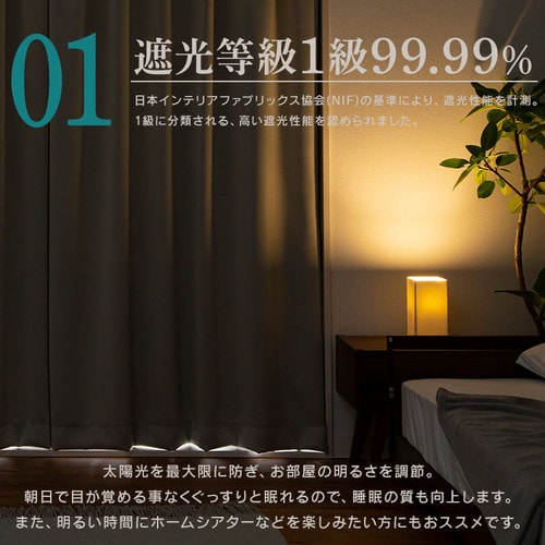 カーテン 2枚組 1級遮光 遮熱 UVカット 幅100cm×丈135cm ブラック