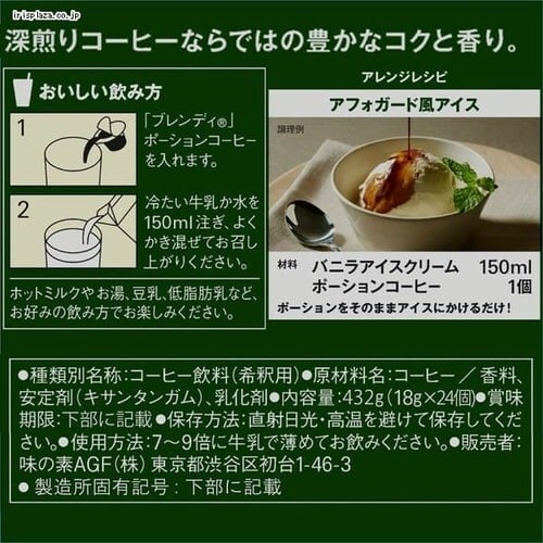 AGF ブレンディ ポーションコーヒー 24個 キャラメルオレ_9