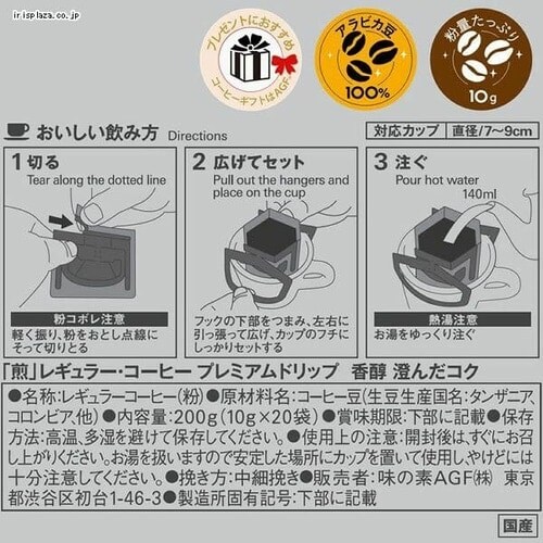 AGF �u���v ���M�����[�E�R�[�q�[ �v���~�A���h���b�v �Z�� �[���R�N 20�t_8