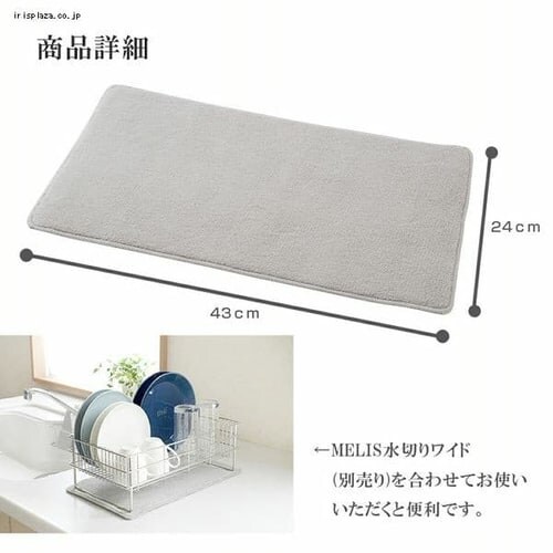 アーネスト MELIS 吸水マットワイド _4