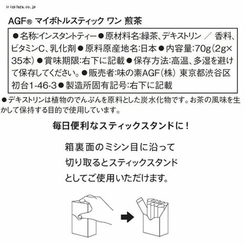 AGF R マイボトルスティック ワン 煎茶35本(個包装) _7