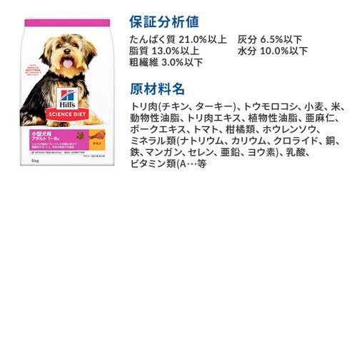 ヒルズサイエンスダイエット 犬用 ヒルズ ライト 成犬用 小型犬用 5kg