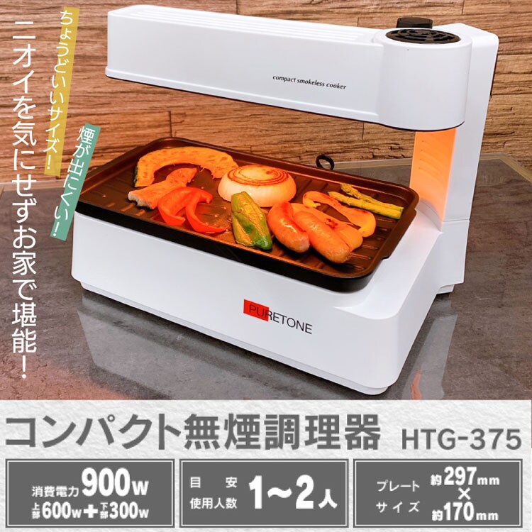 無煙調理器 ホットプレート 煙が出ない ダイヤル式コンパクト無煙調理