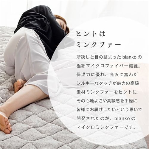美良品 POC ポック インナーパットジャケット Blanko敷きパッド シングル マイクロミンクファー ボックス型 洗濯可