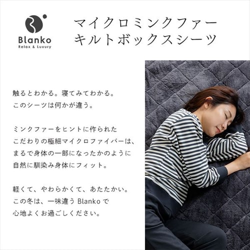 Blanko敷きパッド クイーン マイクロミンクファー ボックス型 洗濯可