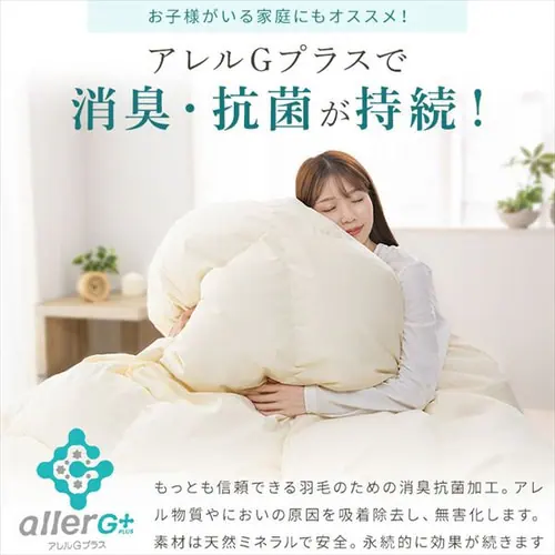 羽毛布団 ダブル フランス産ホワイトダックダウン85% 1.4kg 無地 ベージュ【直送】 _12