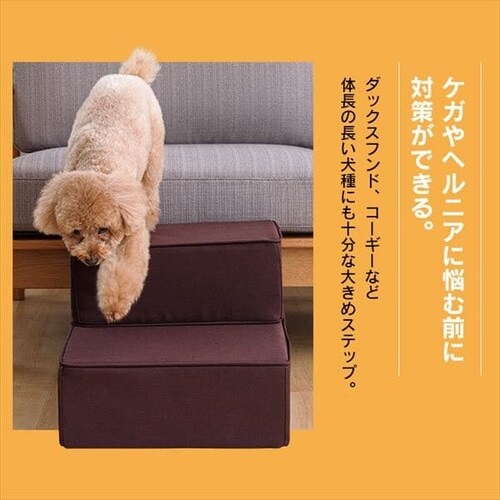 ペット用スロープ ドッグステップ ブラウン 7188843 │アイリス