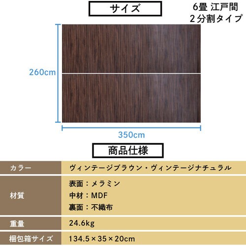 ウッドカーペット 敷くだけ簡単 345cm×243cm 6畳 団地間 ヴィンテージ