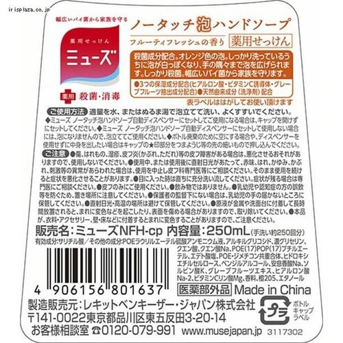 �~���[�Y �m�[�^�b�`�A�n���h�\�[�v �l�� �t���[�e�B�t���b�V�� 250ml _9