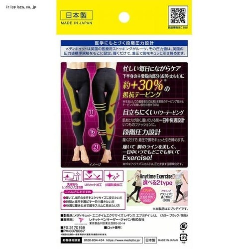 おそとでメディキュット エニタイムエクササイズ エブリデイLーLL