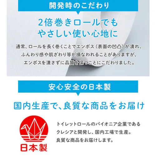 【12ロール】紙クレシア アイリス×紙クレシア共同開発 2倍巻き トイレットロール 100mシングル/50mダブル_11