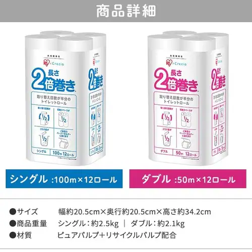 【12ロール】紙クレシア アイリス×紙クレシア共同開発 2倍巻き トイレットロール 100mシングル/50mダブル_12