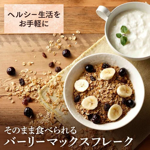 【単品】そのままたべられるバーリーマックスフレーク200g 【代引き不可】_7