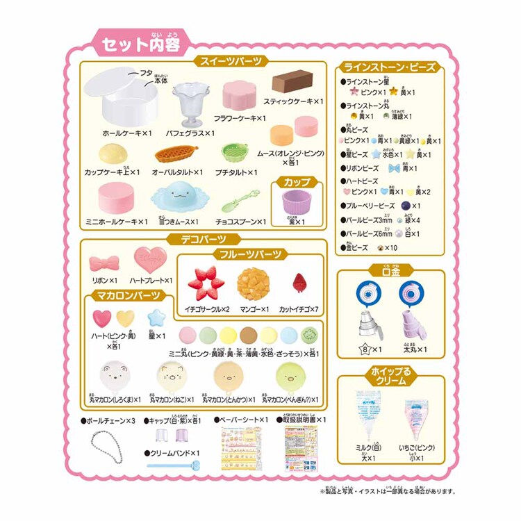 エポック社 ホイップる すみっコぐらし スイーツセット W-130 【前払い