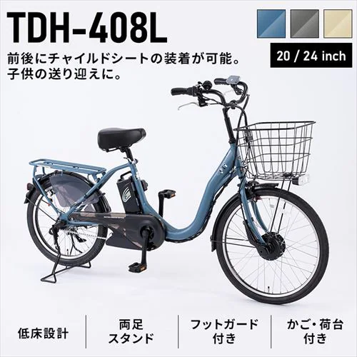 子供乗せ適用電動アシスト自転車 前24後20 TDH-408L-GRY グレイ【直送】【代引き不可】_4