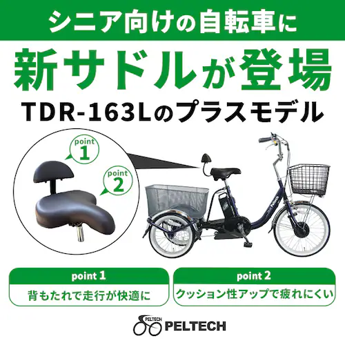 【10,000円OFF】【完成品】電動三輪車 20インチ TDRー163 プレシャスネイビー 【直送】【時間指定不可】【代引き不可】_3