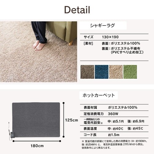ホットカーペット+シャギーラグ 130×190cmSYGR-S-1390 全2色【プラザセレクト】_7