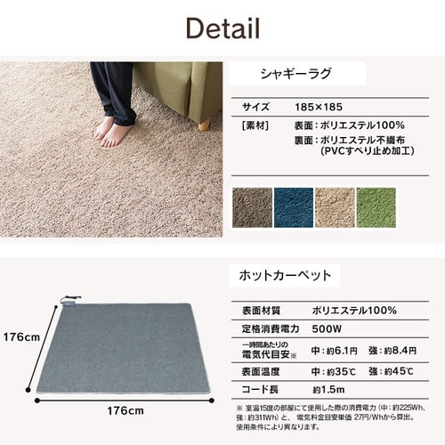ホットカーペット+シャギーラグ 185×185cmSYGR-S-1818 ブラウン
