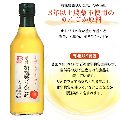 【6本】 りんご酢 内堀醸造 美濃有機純りんご酢 360ml _3
