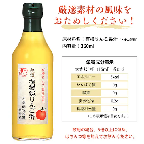 【6本】 りんご酢 内堀醸造 美濃有機純りんご酢 360ml _11