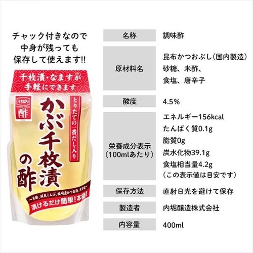 かぶ千枚漬の酢 内堀醸造 400ml 7194426│アイリスオーヤマ公式通販
