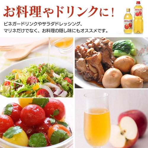 内堀醸造 純りんご酢 900ml 7273381 │アイリスオーヤマ公式通販