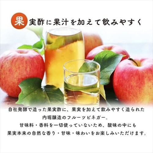 6本】 フルーツビネガー 有機りんごの酢 内堀醸造 150ml 7194508