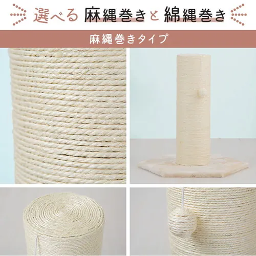 爪とぎポール 高さ60cm CSPH-6062 全2種_15