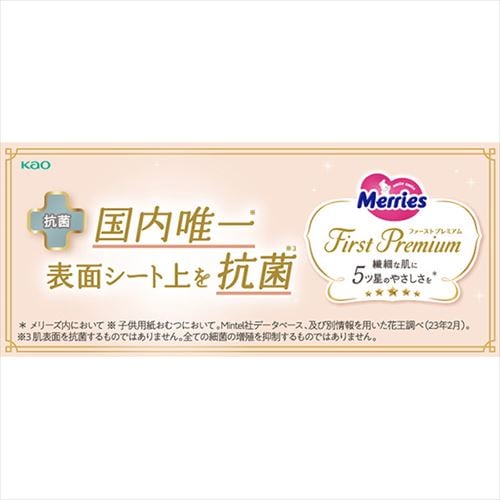 メリーズファーストプレミアム　テープM メリーズ ファーストプレミアム テープ Mサイズ(6～11kg) 48枚