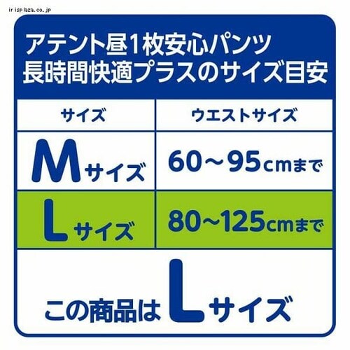 アテント 昼1枚安心パンツ 長時間快適プラス Lサイズ 女性用 14枚 773898_7